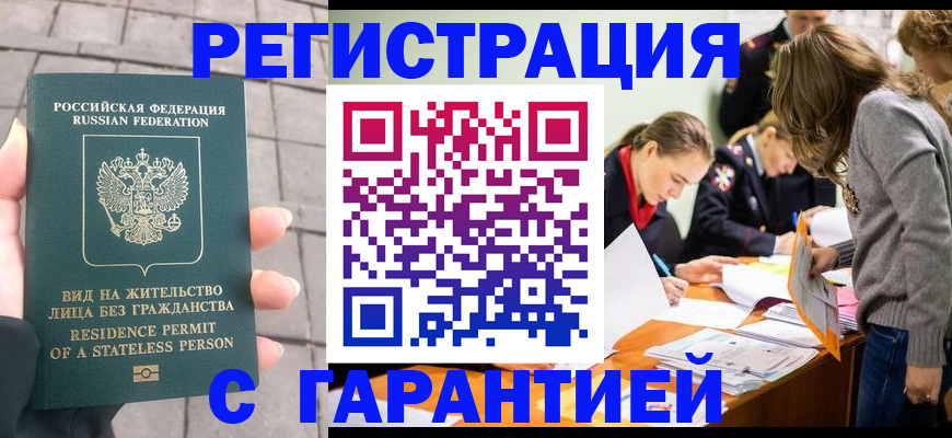 купить прописку в Красногорске