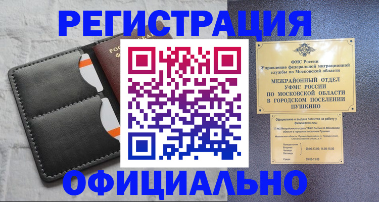 купить прописку в Красногорске