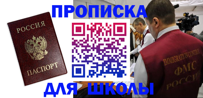 прописка от собственника в Красногорске