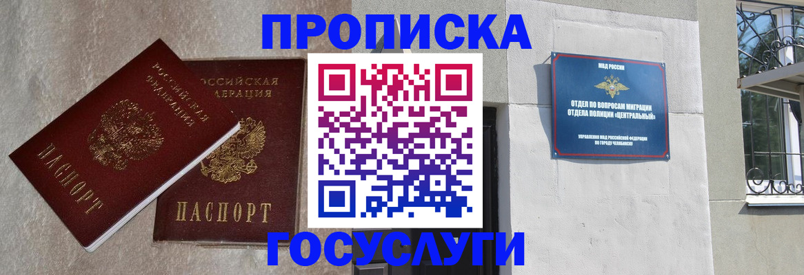 прописка для военкомата в Красногорске