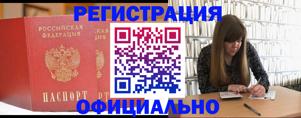 купить прописку в Красногорске